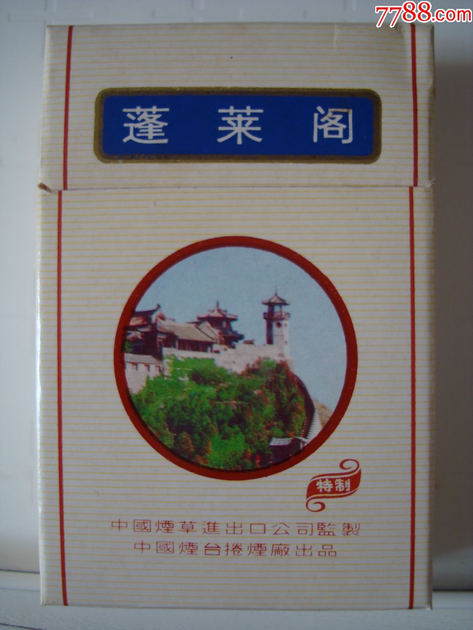蓬莱阁——中国烟草进出口公司监制,中国烟台卷烟厂出品