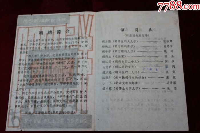 老节目单=四幕方言讽刺喜剧==孝顺儿女(湖北省