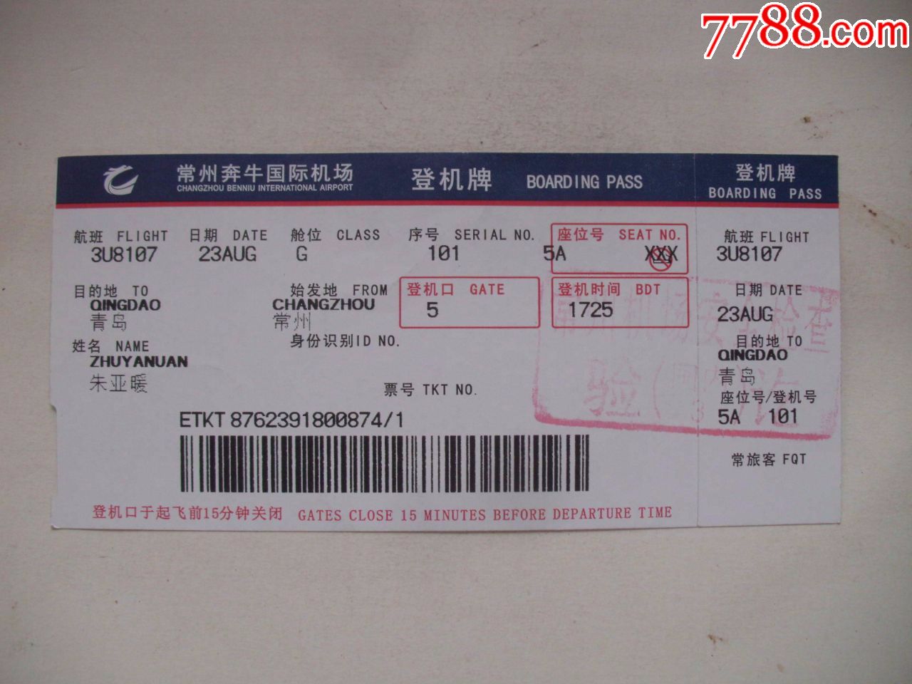 常州奔牛国际机场