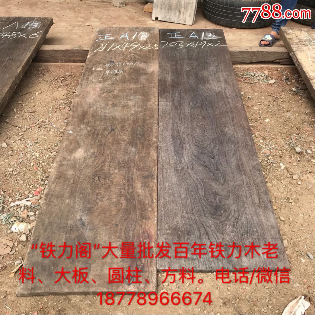 铁力木老料大板铁力木材料铁力木老板块_价格666元_第1张_7788收藏