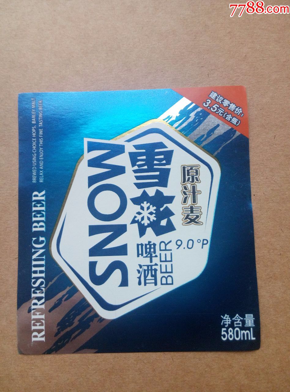 雪花原汁麦啤酒---9度---580ml