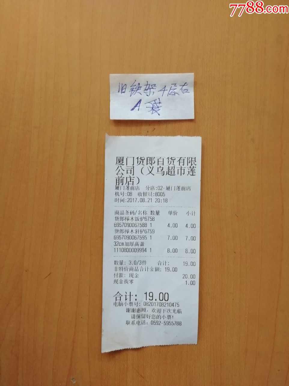 春节超市购物小票图片
