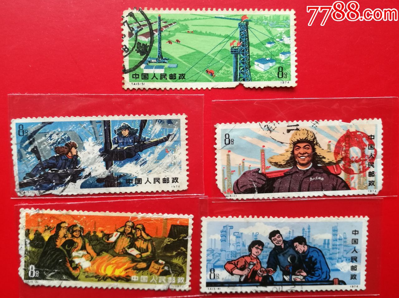 t4工业学大庆_新中国邮票_收藏行情_回收价格_7788邮票收藏