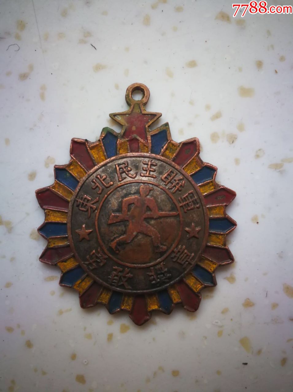 东北民主联军勇敢奖章