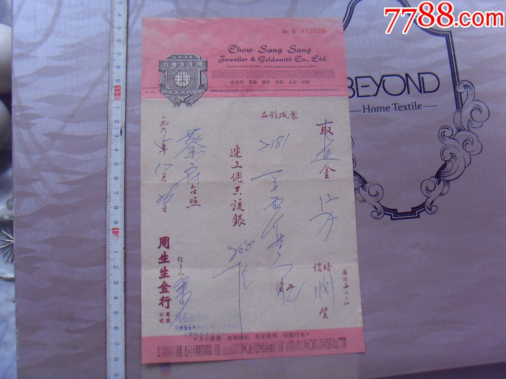 1965年周生生金行的收据_发票_第1张_7788字画网