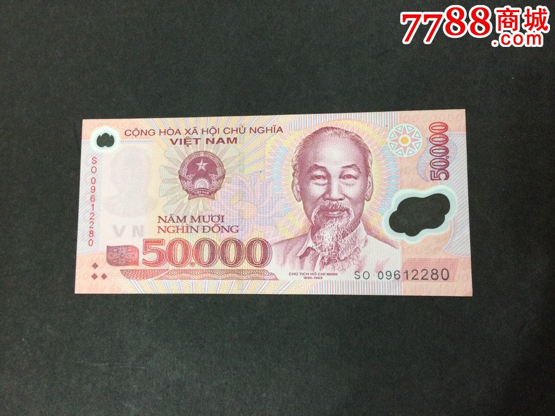 越南50000盾塑料钞