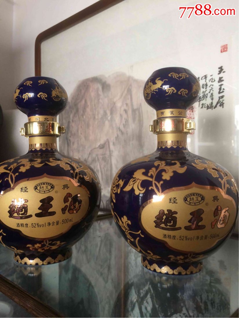 赵王酒瓶一对-酒瓶-7788老酒瓶