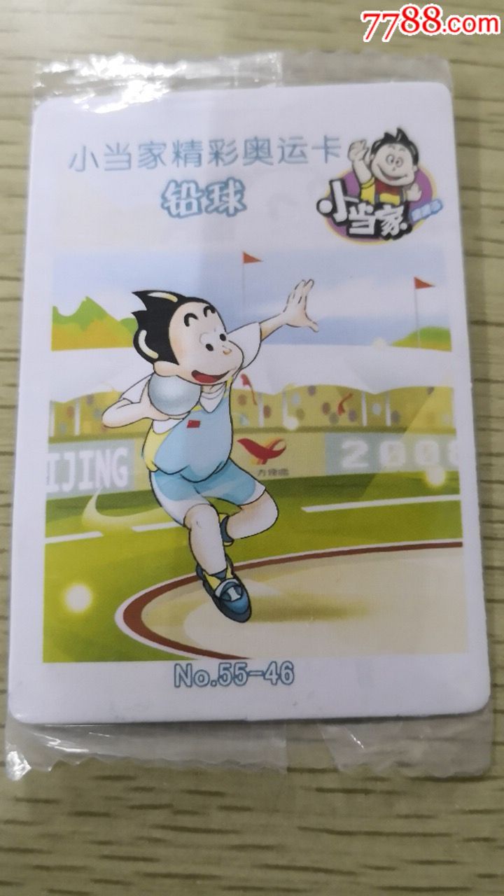 小当家精彩奥运卡铅球5546