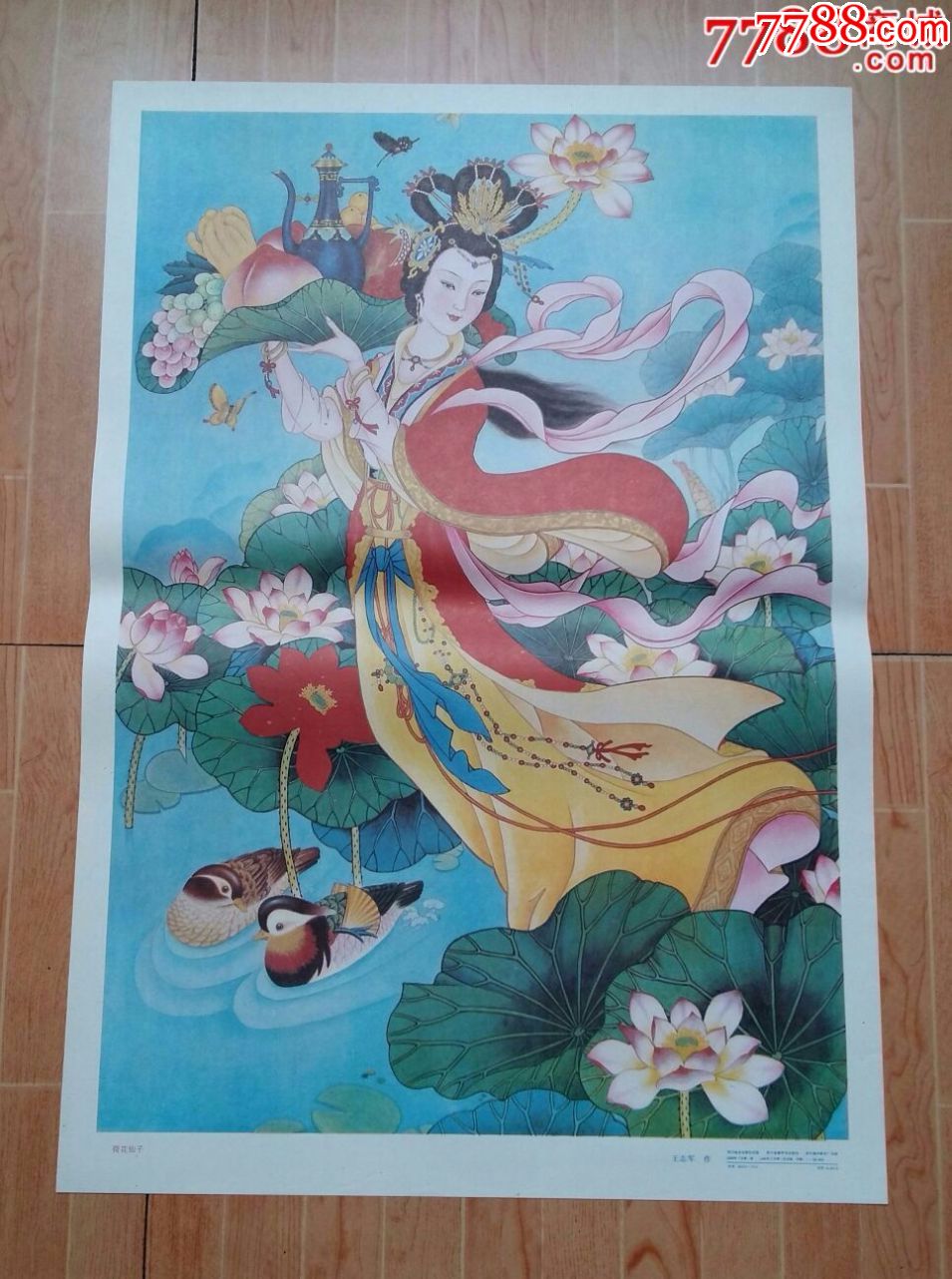 荷花仙子《年画,少见品种》