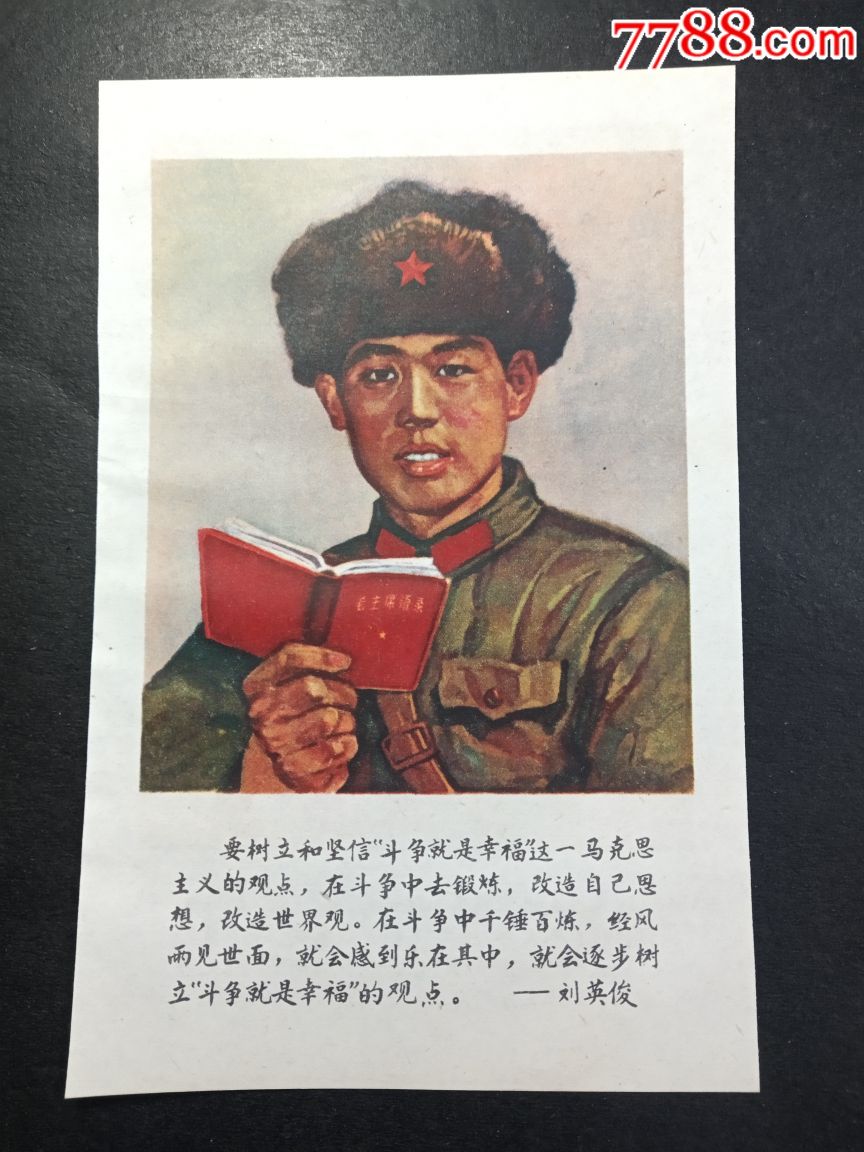 文革画一一刘英俊32111钻井队工人