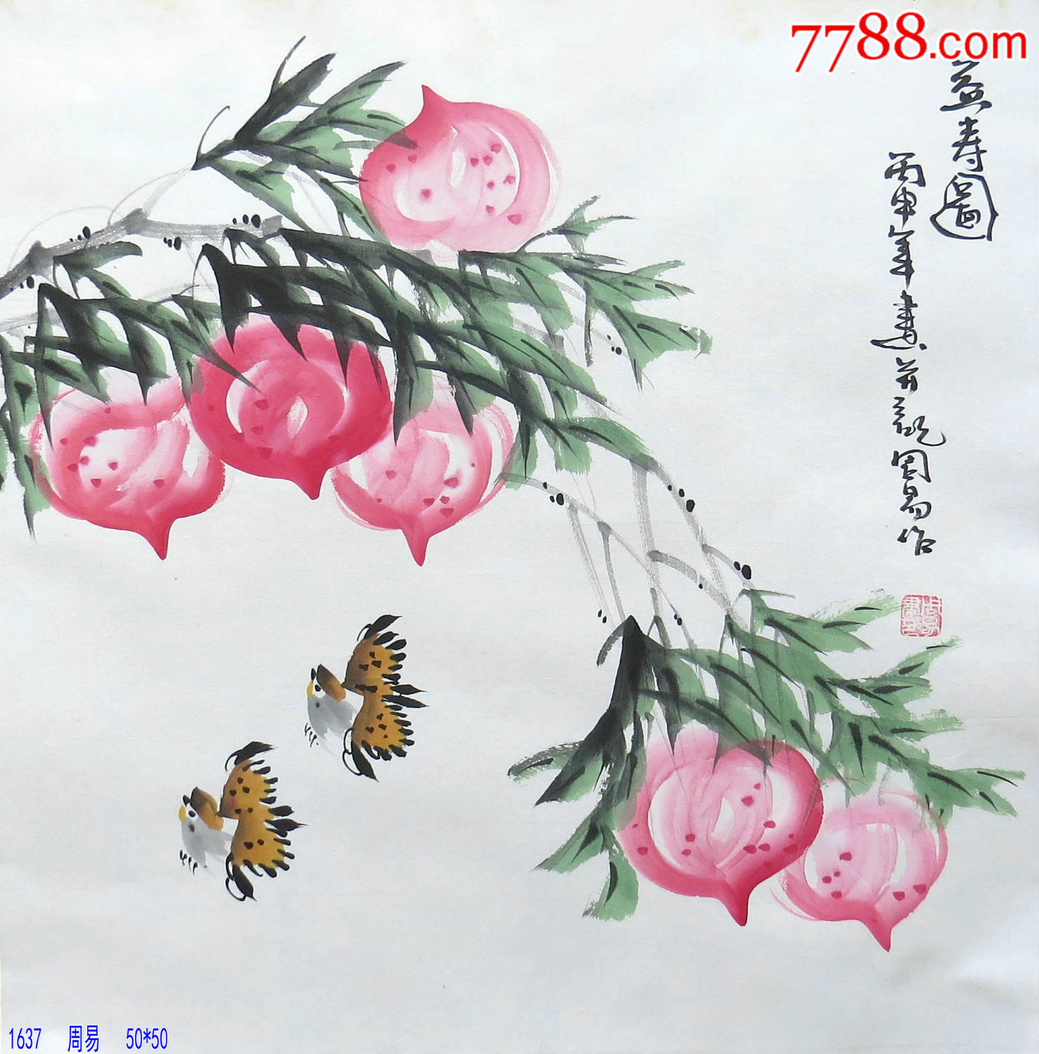 周易三尺斗方《益寿图》