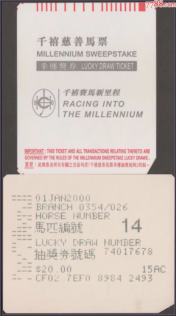 香港千禧慈善马票幸运奖券-价格:5元-se58125303-体育/竞技门票-零售-7788收藏__收藏热线