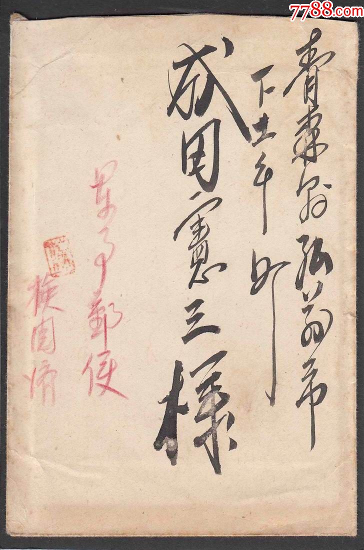 滚动鼠标滚轴,图片即可轻松放大,缩小更多"信封/实寄封