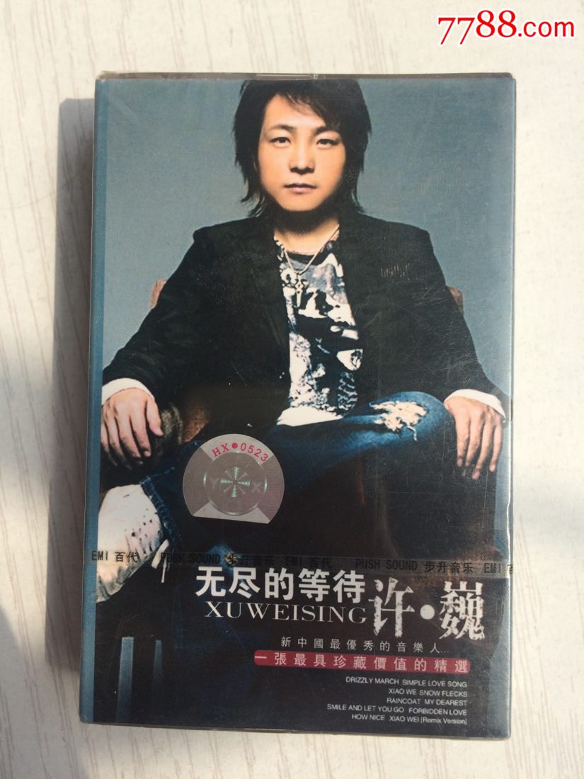 全新磁带未拆封非正版许巍无尽的等待