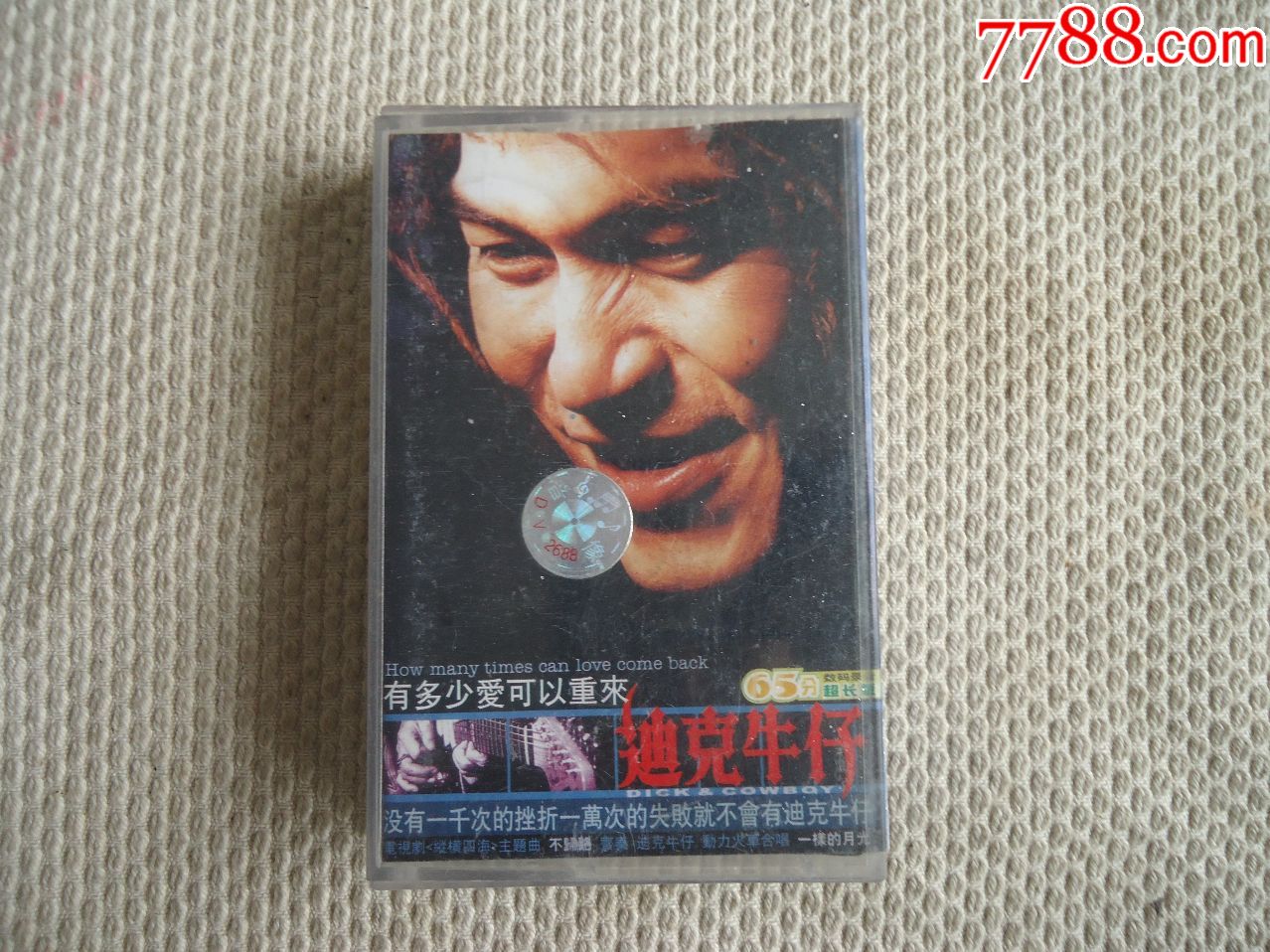 迪克牛仔,有多少爱可以重来(磁带)