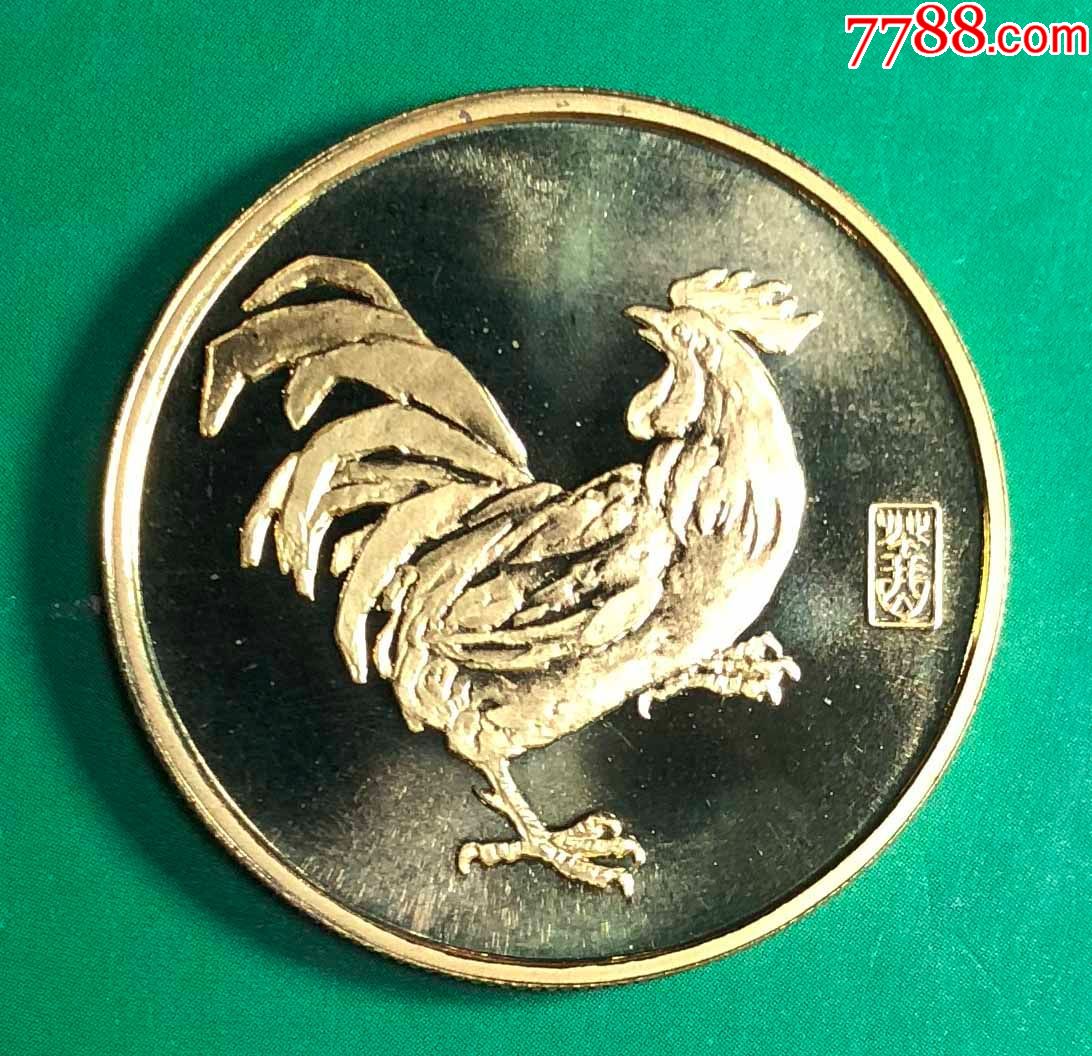 1993年鸡年纪念币图片
