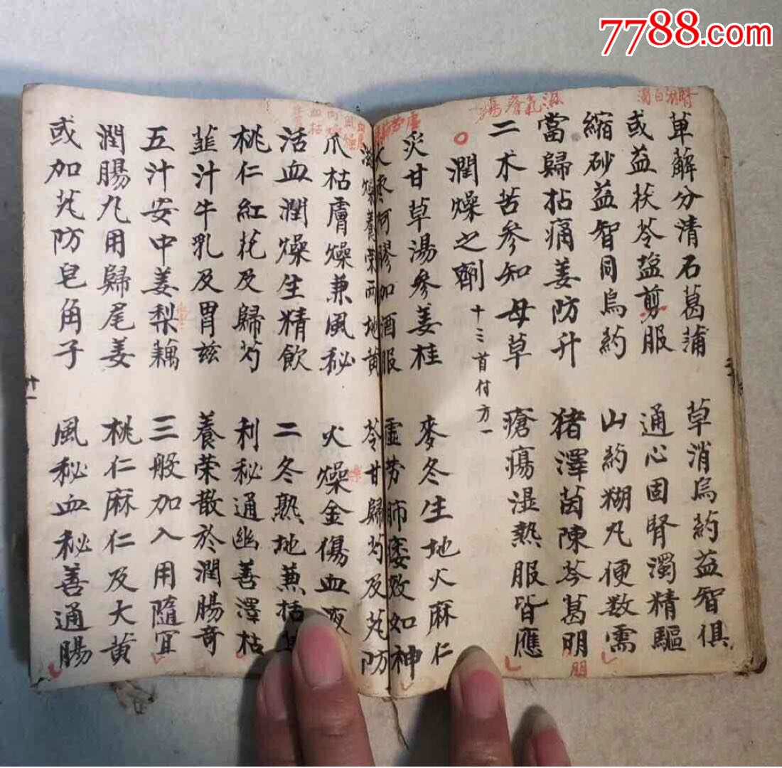 清代手抄本药书字非常漂亮封皮没了长16厘米宽12厘米特价480包邮