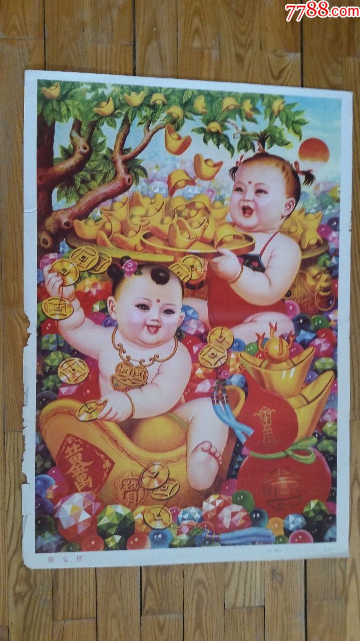 聚宝图-价格:10元-se58140080-年画/宣传画-零售-7788收藏__收藏热线