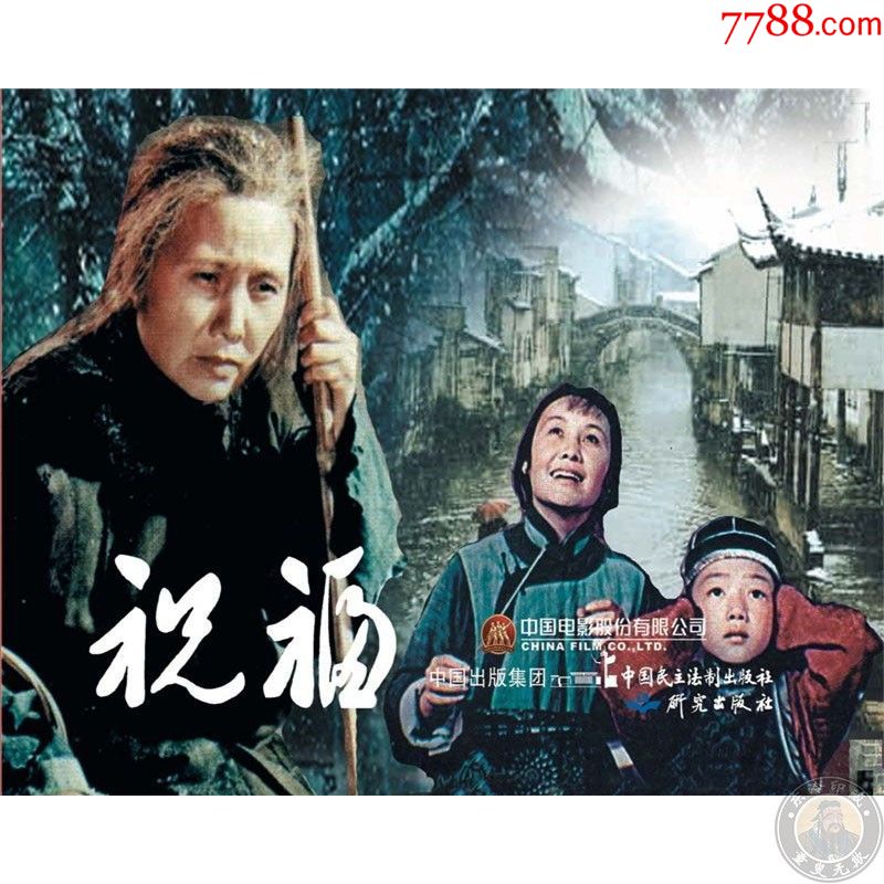 全新正版32开平装祝福电影连环画小人书