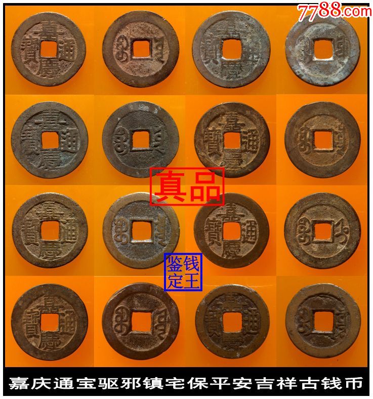 嘉庆古钱币图片价格表图片