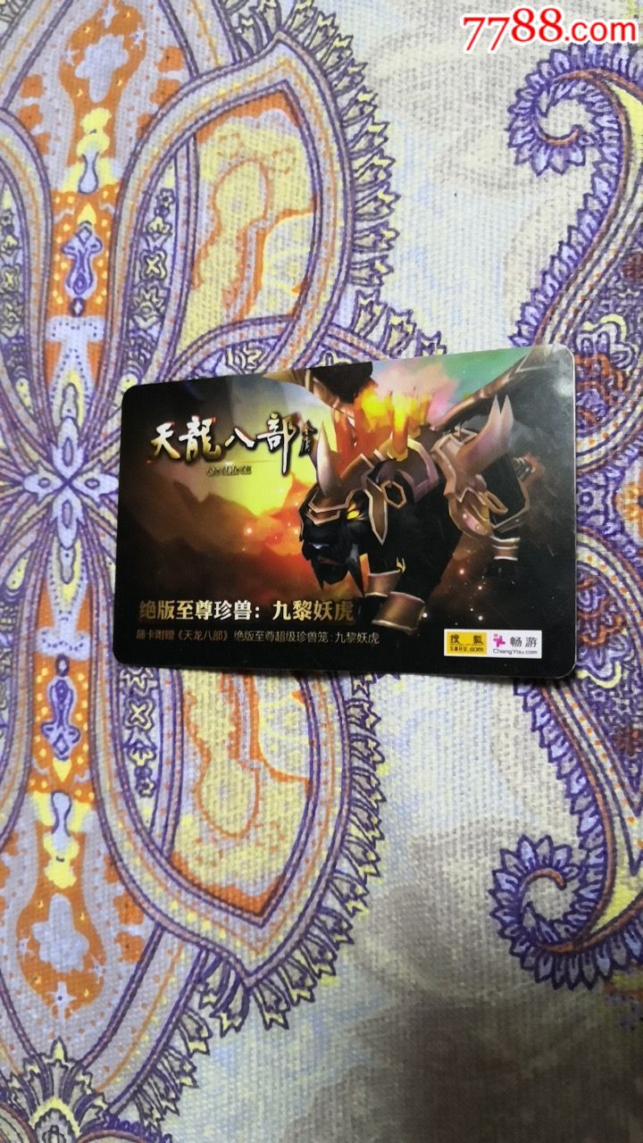 搜狐天龙八部珍兽卡