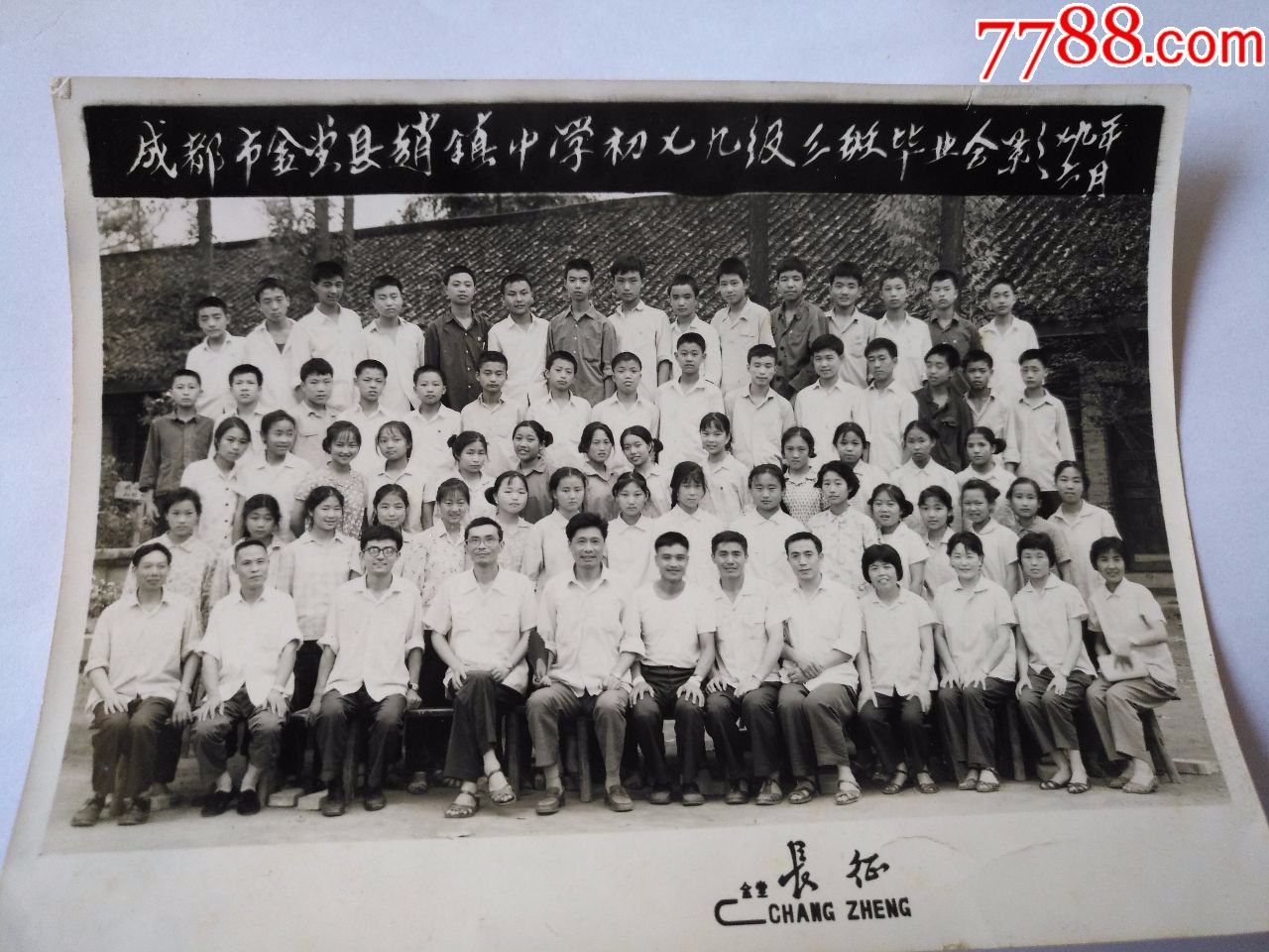 金堂县赵镇小学初七九级三班毕业合影-se58172892-老照片-零售-7788