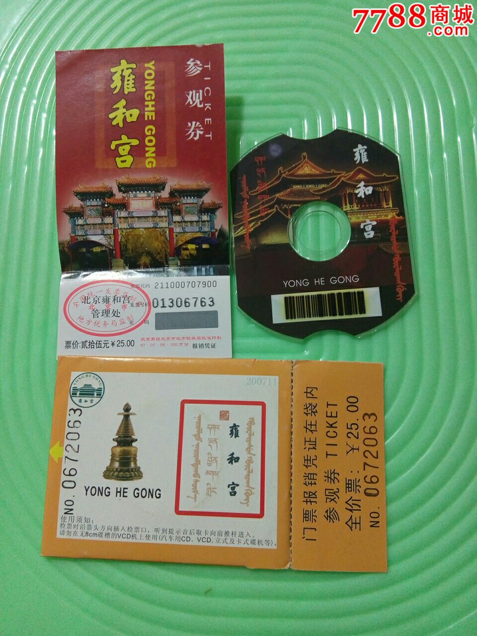 雍和宫_旅游景点门票_杂品铺【7788收藏__收藏热线】