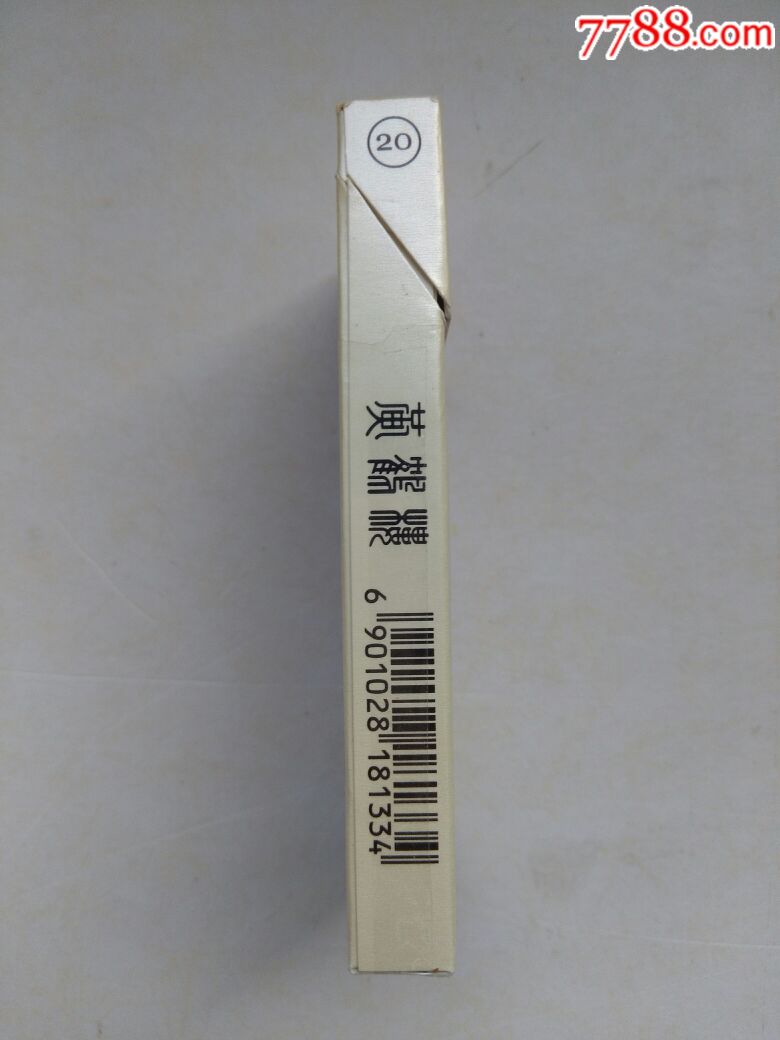 黄鹤楼-97s细支(专*出口)