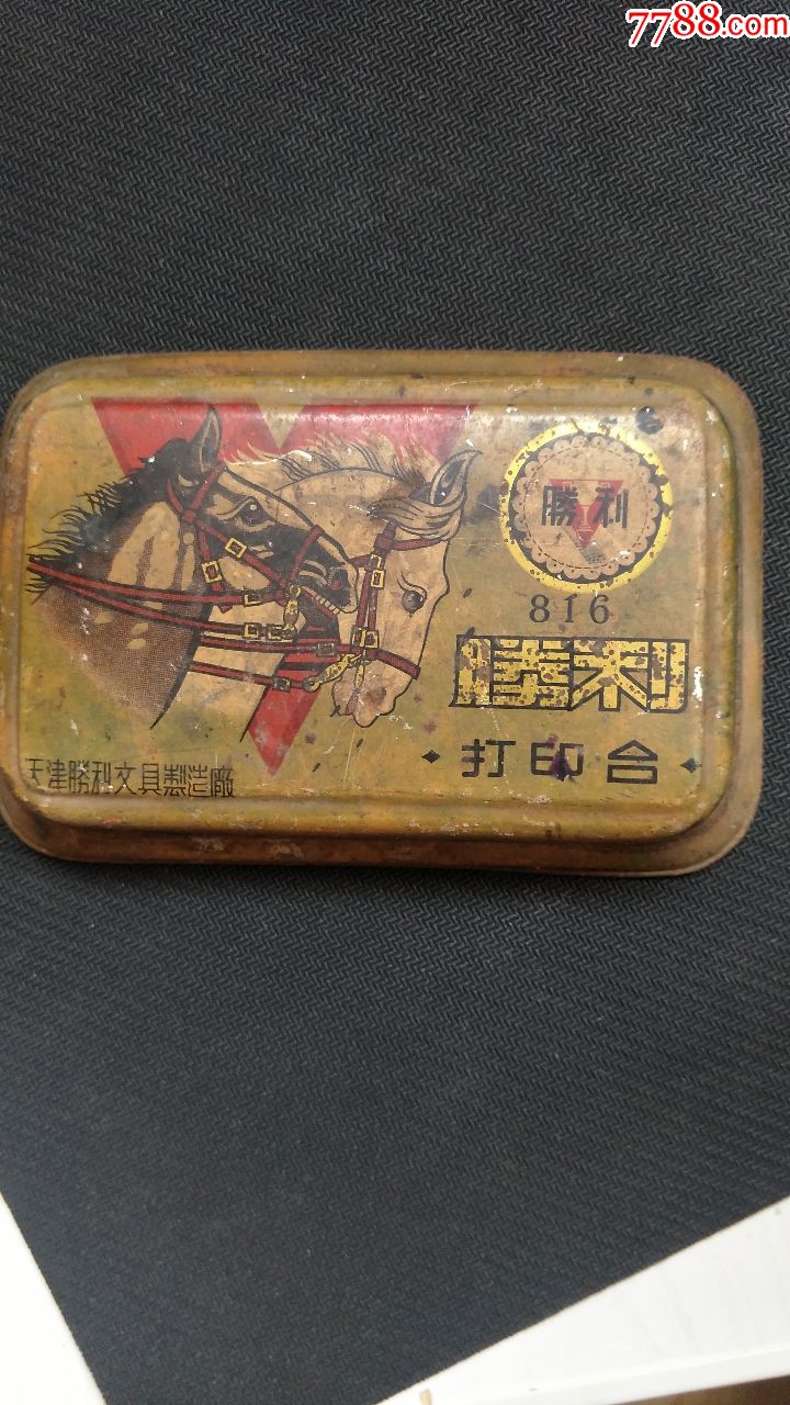 文革胜利牌打印合