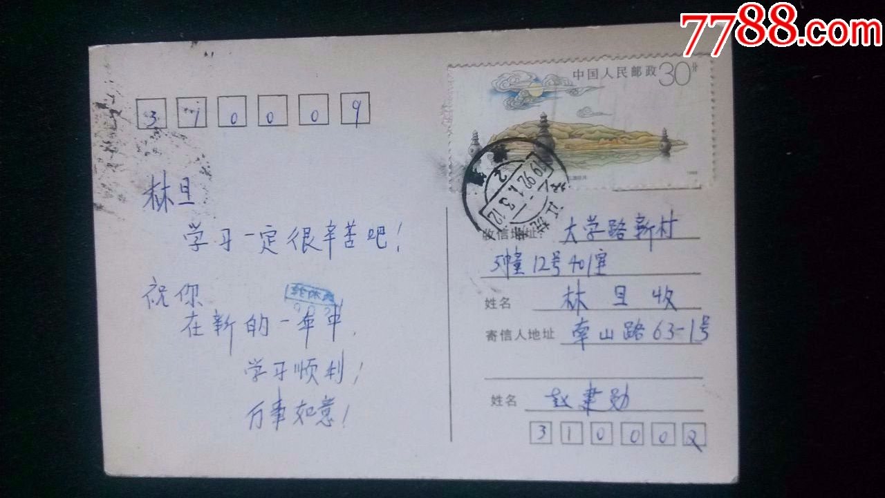 小虎队明信片贴杭州西湖三潭印月票实寄片