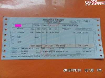 航空运输电子客票行程单:上海浦东