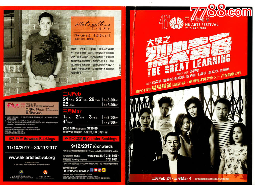 2018年香港香港艺术节大学之烈火青春话剧海报