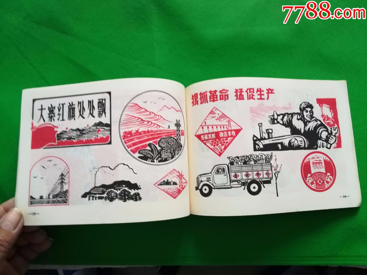 报刊美术集