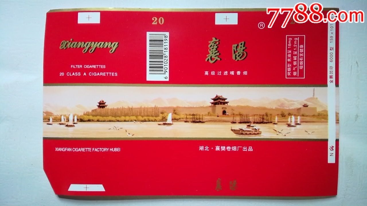 统一编号: se58186258  店内编号:xhc1937 品种: 烟标/烟盒-烟标/烟盒