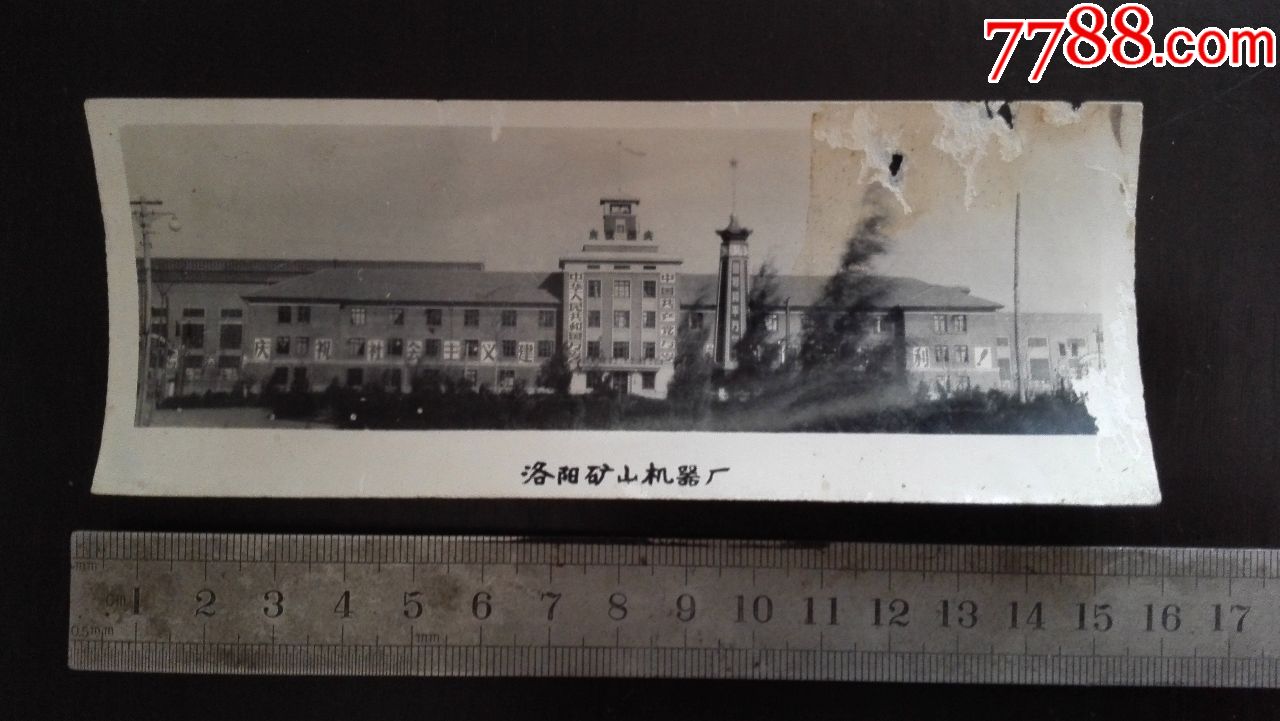 洛阳矿山机器厂