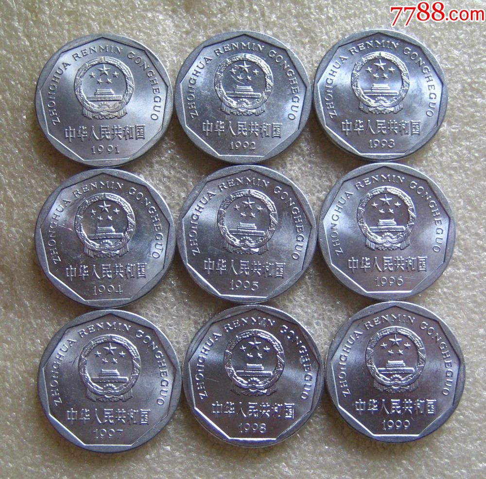 原光菊花1角1991-1999年