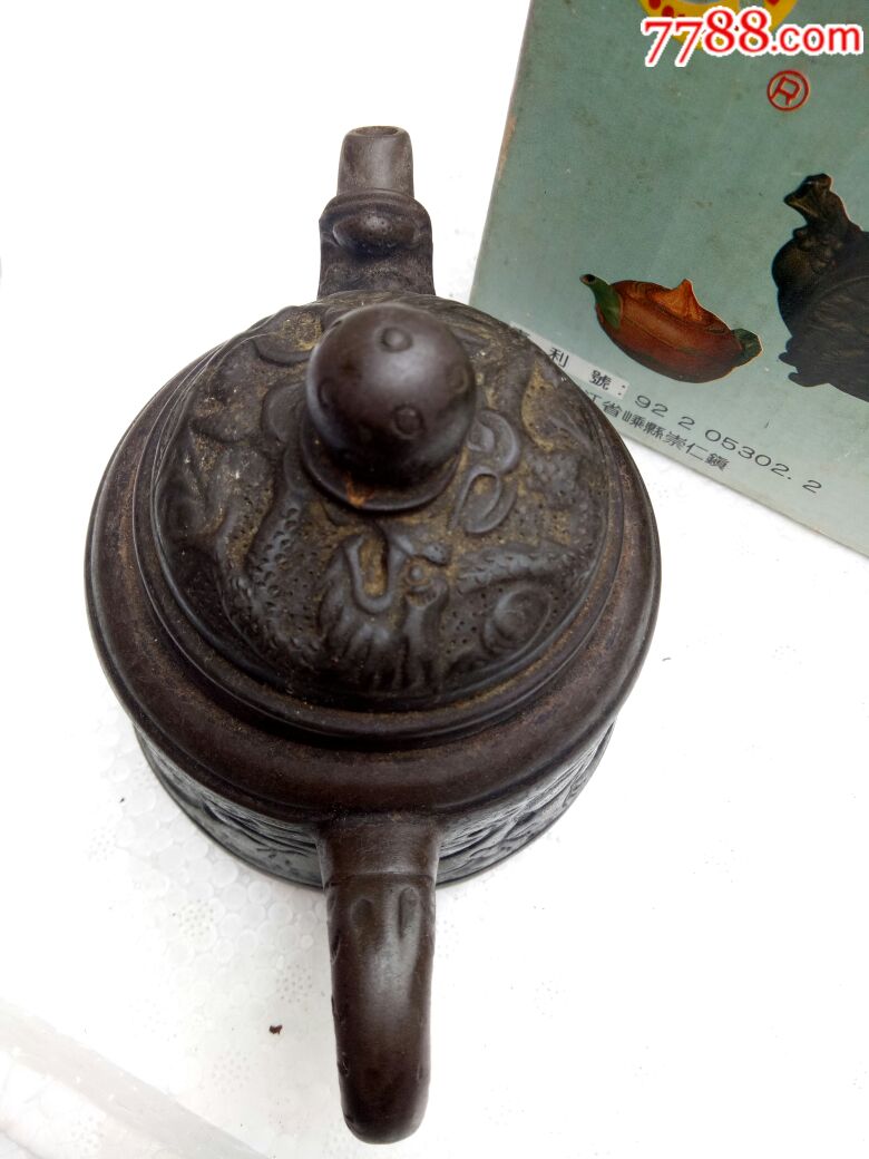 "赵琼英"制磁化紫砂壶,盖有磕碰