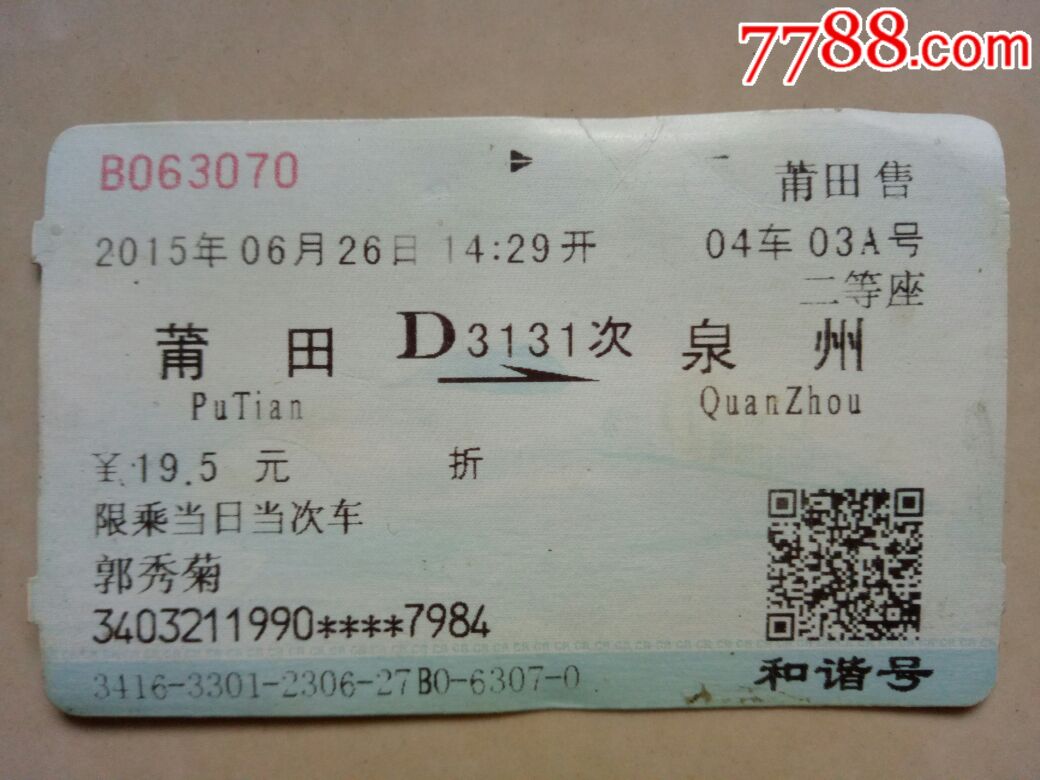 莆田--d3131--泉州