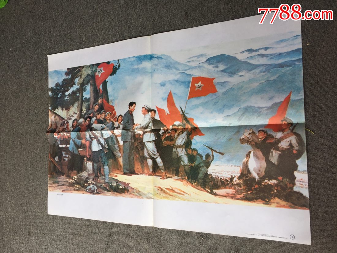 井冈山会师(教学图片宣传画)对开