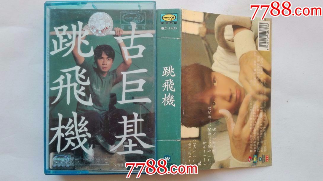 古巨基跳飞机专辑老磁带满68元包邮