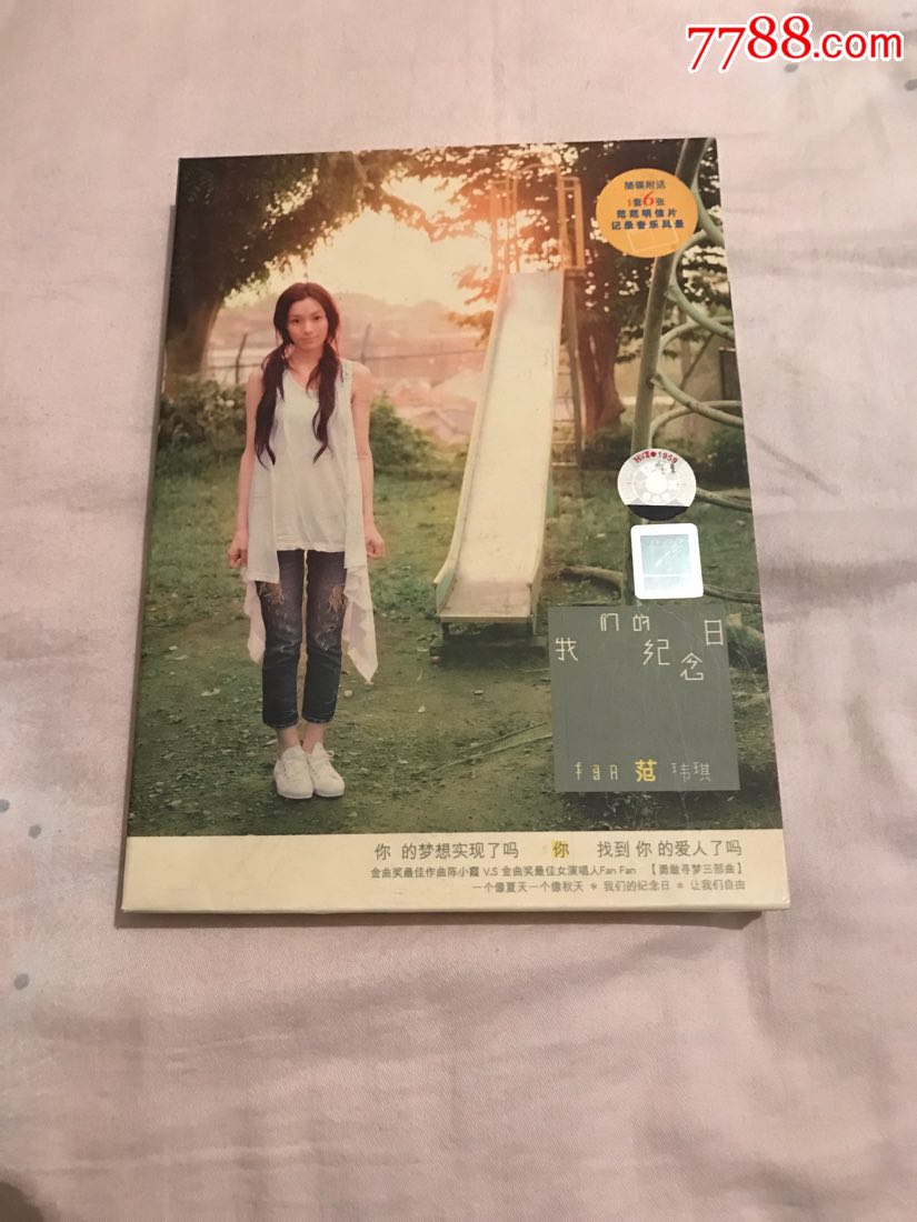 我们的纪念日—范玮琪