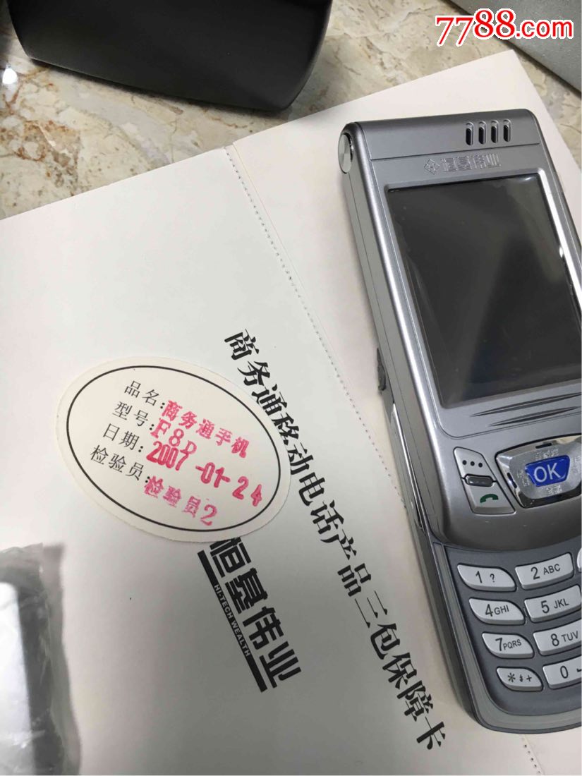 恒基伟业f8商务手机