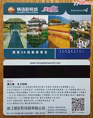 浙江横店影视城卡券_旅游景点门票_第1张_7788门票