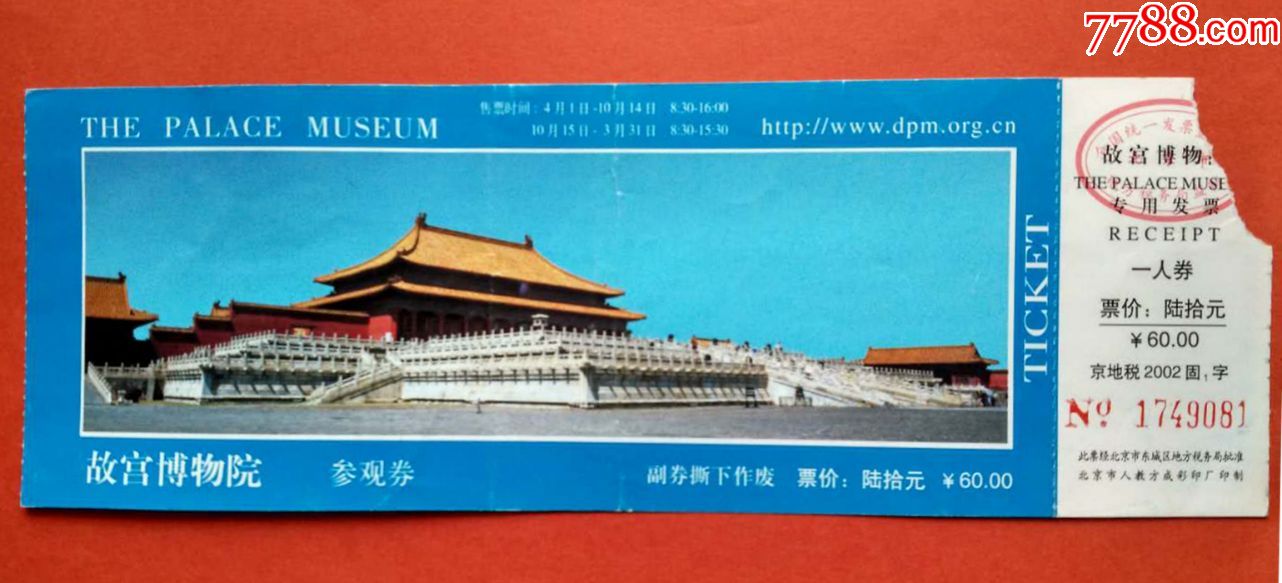 故宫博物院门票【北京】
