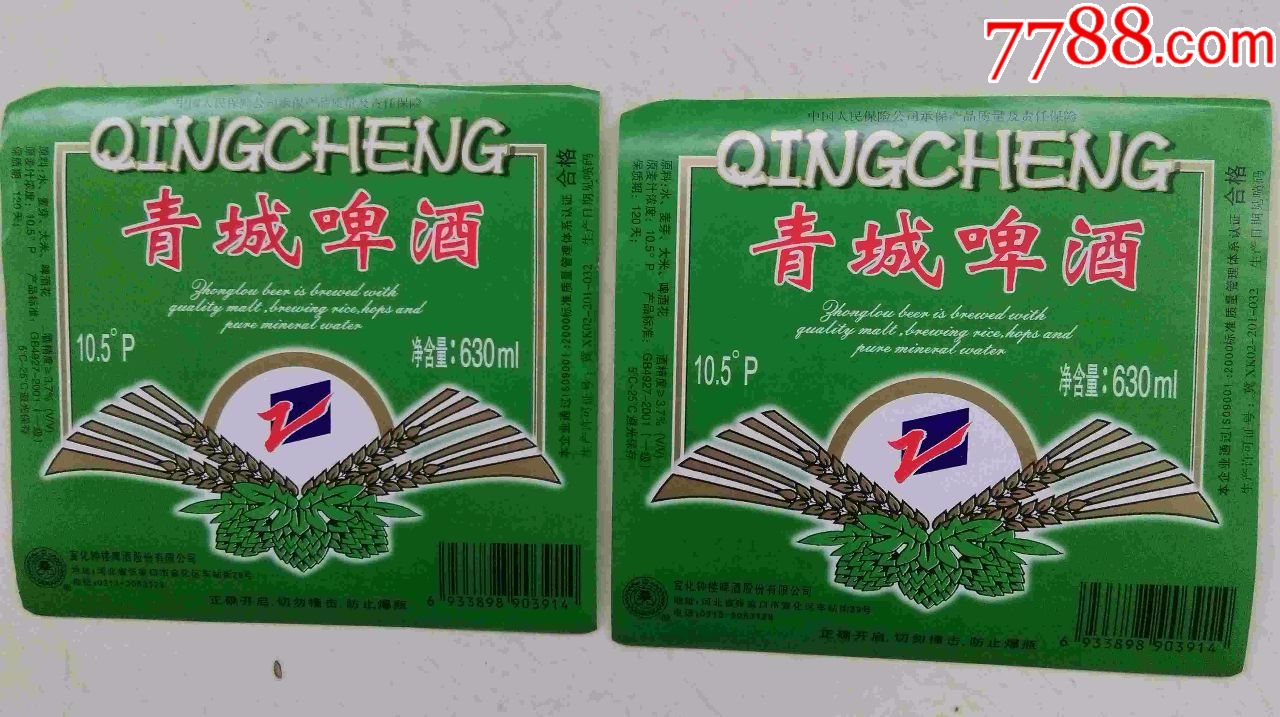 啤酒标-青城啤酒