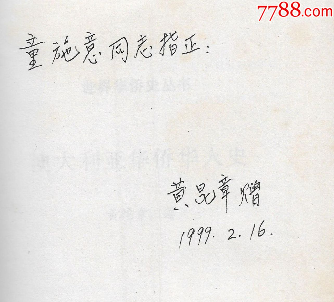 澳大利亞華僑華人史【黃昆章簽名贈書名記者】