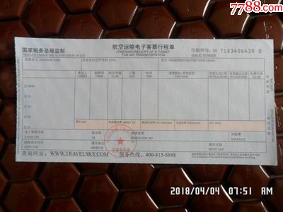 航空运输电子客票行程单(空白单)
