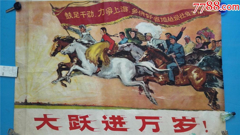 罕见大跃进年画