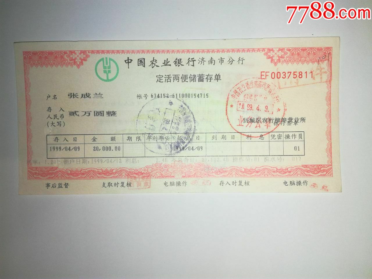 存单，山东济南农行_价格10元_第1张_7788收藏__收藏热线