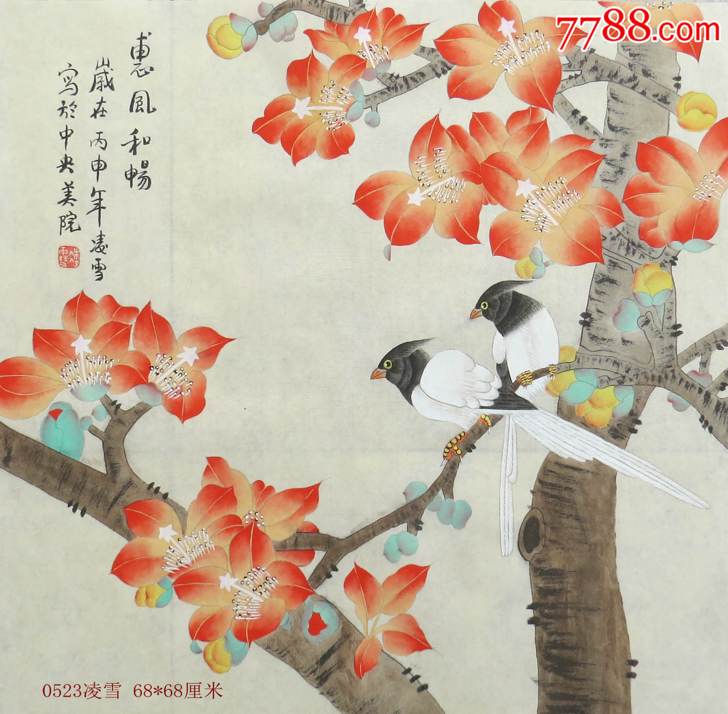 凌雪四尺斗方《惠风和畅》